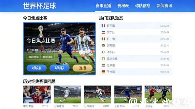 2026俄罗斯世界杯决赛现场直播平台 2026俄罗斯世界杯决赛现场直播平台
